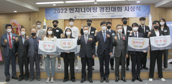 한국엔지니어링협회가 23일 ‘2022 엔지니어링 경진대회’ 시상식을 가졌다. 사진은 이해경 엔지니어링협회장, 이재석 산업부 디자인엔지니어링과장(왼쪽 6번째 부터)이 수상자들과 기념촬영을 하고 있다.