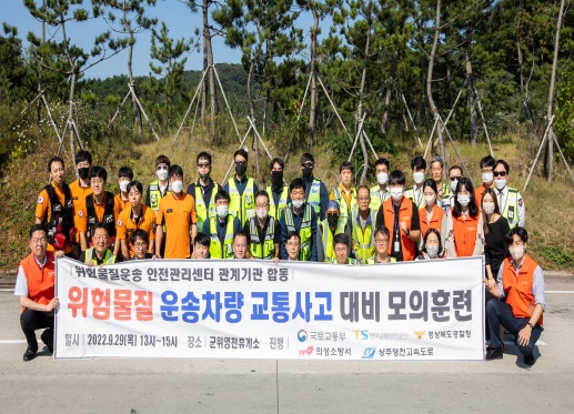 한국교통안전공단, 고속도로순찰대 제3지구대, 의성소방서, 상주영천고속도로(주) 등 모의훈련 참여자 사진