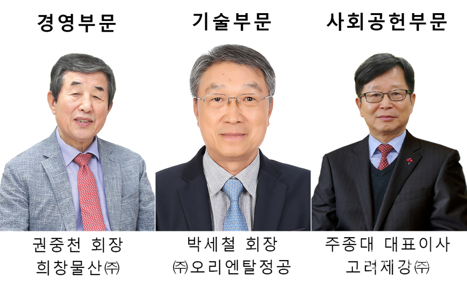 경영부문 희창물산㈜ 권중천 회장, 기술부문 ㈜오리엔탈정공 박세철 회장, 사회공헌부문 고려제강㈜ 주종대 대표이사 수상.(사진_부산상공회의소)