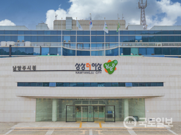 경기 남양주시청사 전경. (사진=남양주시청)