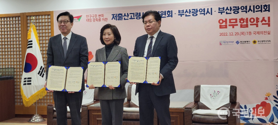 ▲29일 오전 11시 부산시청 7층 국제의전실에서에서 (왼쪽부터)박형준 부산시장, 나경원 저출산고령사회위원회 부위원장, 안성민 부산시의회 의장과 관계자들이 인구구조 변화 대응 강화를 위한 업무협약에 서명한 후 기념촬영을 하고 있다.(사진_한채은 기자)