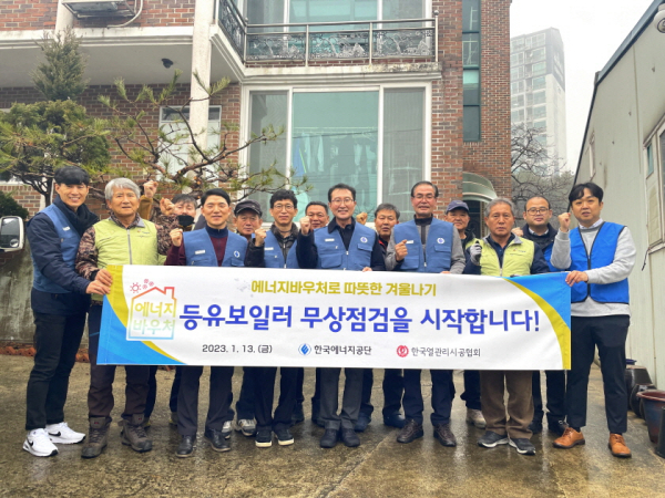 에너지바우처로 따뜻한 겨울나기 행사 후 에너지공단 한영배 지역에너지복지이사(좌측 다섯 번째), 열관리시공협회 전길수 전무(좌측 세 번째) 및 행사 참석자들이 단체 기념촬영을 하고 있다.