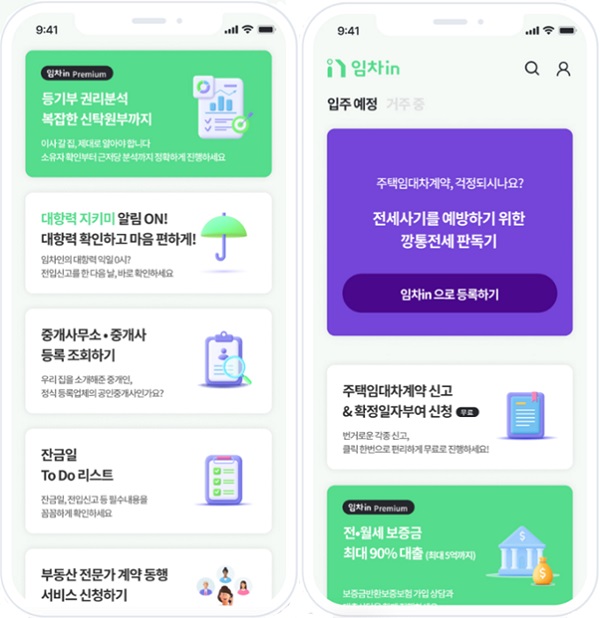 아이엔이 개발한 안심전세 앱 ‘임차in’.