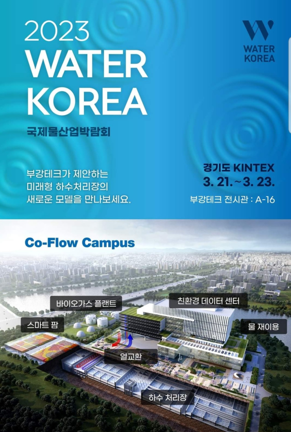 (주)부강테크 이미지