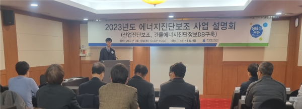 지난 16일 서울 더케이호텔에서 진행된 '2023년도 에너지진단보조사업 설명회'에서 강형일 에너지공단 실장이 인사말을 하고 있다.