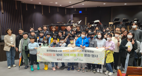 지난 6일 서울 강서구 스카이아트홀에서 어린이들이 김현철의 유쾌한 오케스트라 공연 관람 후 기념촬영을 하고 있다.(사진제공 : 한국공항공사)