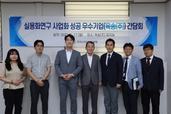 한국소방산업기술원과 육송 관계자들이