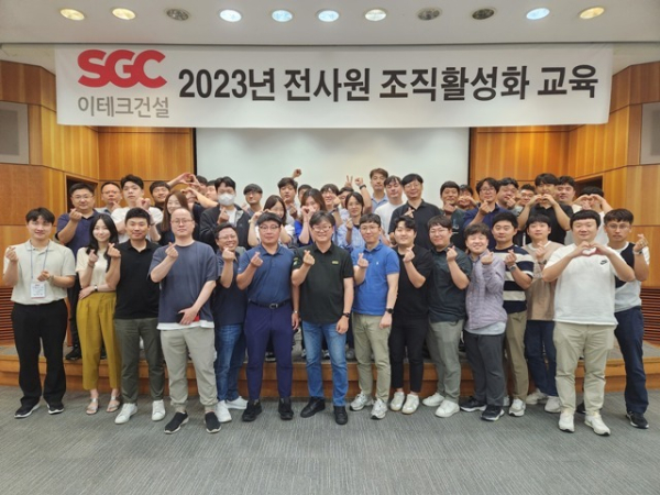 조직활성화 워크샵에 참석한 SGC이테크건설 직원이 사진포즈를 취했다.
