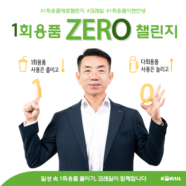 한문희 코레일 사장이 21일