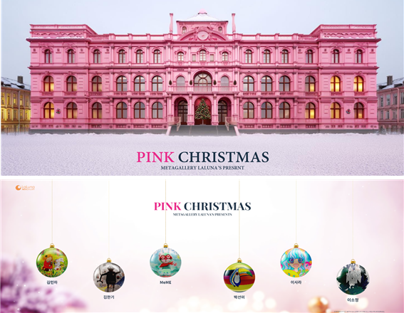 ‘메타갤러리 라루나’가 송년 특별기획으로 6인 작가의 개성으로 펼쳐지는 ‘Pink Christmas’展을 개막했다.