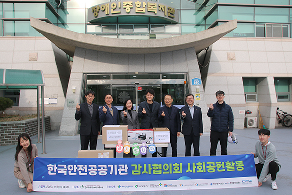 KoELSA 문병연 상임감사(왼쪽 두 번째)가 한국안전공공기관감사협의회와 함께 울산시장애인복지관에서 사회공헌활동을 펼쳤다.