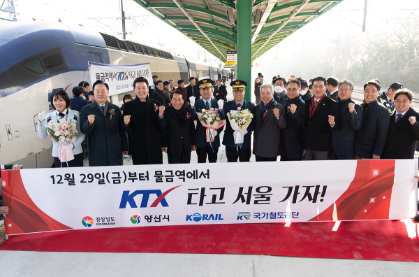 코레일이 29일 오전 물금역에서 ‘KTX 신규 정차 기념행사’를 개최했다.