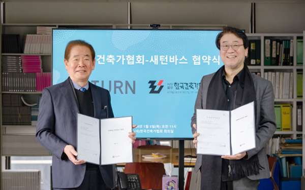 한국건축가협회 천의영 회장(오른쪽)과 ㈜새턴바스 정인환 대표가 업무협약 체결 후 기념촬영을 하고 있다.
