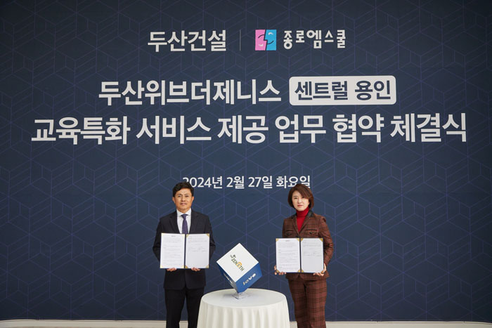 두산건설 오세욱 상무(왼쪽)와 성영남 종로엠스쿨 대표이사가 교육특화서비스 제공 업무협약을 체결한 뒤 기념촬영을 하고 있다.