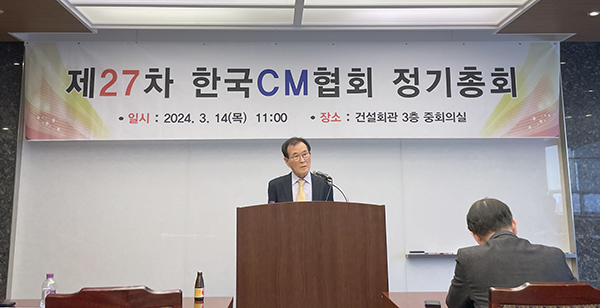 한국CM협회 11대 회장에 연임한 배영휘 회장이 취임사를 하고 있다.