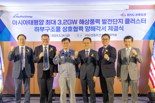 퍼시피코 에너지 코리아와 HSG 성동조선에서 3.2GW 해상풍력 발전단지 클러스터 하부구조물 상호협력 양해각서 체결식. 왼쪽부터 하운식 GE 버노바 사장, 놀란 바크하우스 주 부산 미국 영사, 이진상 HSG 성동조선 대표이사, 최승호 퍼시피코 에너지 코리아 대표, 최형두 국회의원, 제임스 김 주한미국상공회의소 회장이 파이팅을 외치고 있다.