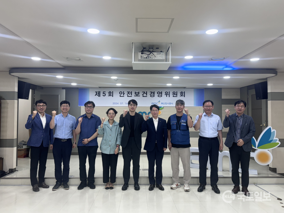 ▲지난 16일 안전보건활동 전반을 집중 점검하기 위해 안전보건경영위원회를 개최 후 기념촬영을 하고 있다.(부산도시공사 제공)