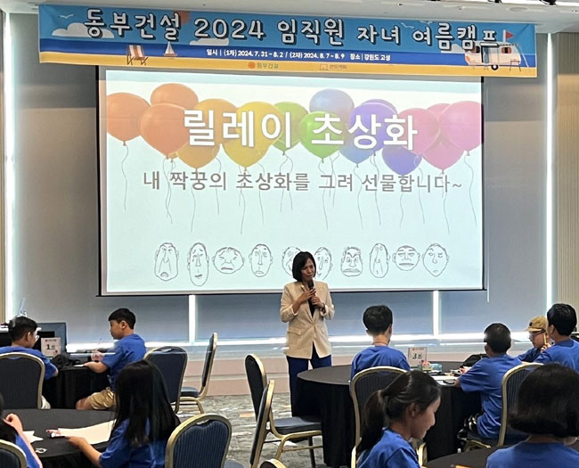 동부건설 임직원 자녀 여름캠프 모습.