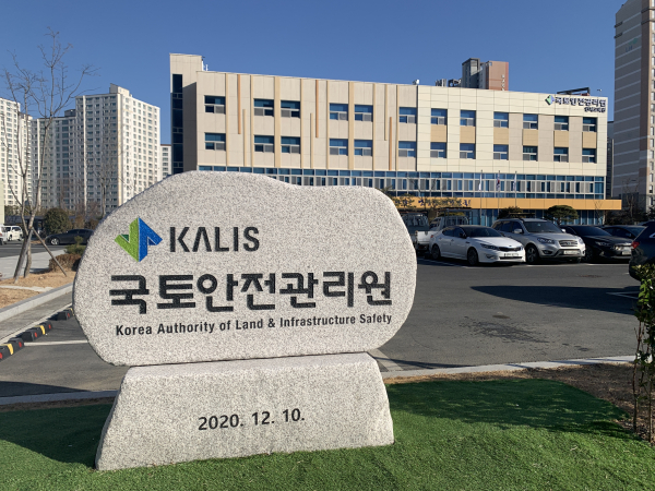 국토안전관리원 표지석.