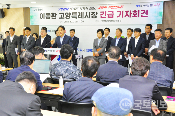 시의회 예산 삭감으로 몸살을 앓고 있는 경기 고양특례시가 21일 긴급 기자회견을 열었다. 이날 이동환 시장은 시의회에 상생협약 이행을 강력히 촉구했다. (사진=김경현 기자)