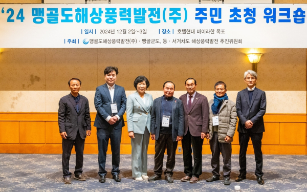 '2024 맹골도 해상풍력발전 워크숍' 단체기념사진. 왼쪽부터 한현재 서거차도 해상풍력발전 추진위원장, 최우진 맹골도해상풍력발전㈜ 대표, 박금례 진도군의회 의장, 임천동 맹골군도 해상풍력사업 추진위원장, 주만종 진도군의회 의원, 조광원 동거차도 해상풍력 추진위원장, 전진형 맹골도해상풍력발전㈜ 상무.
