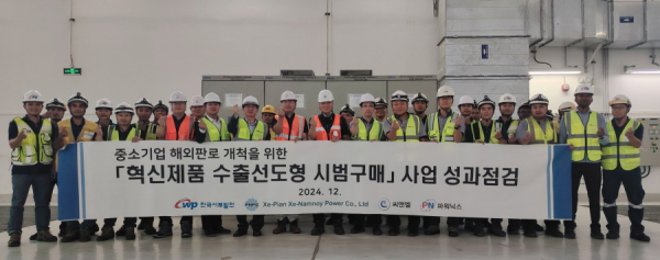 서부발전이 라오스 세남노이 수력발전소에서 진행한 ‘혁신제품 시범 구매 사업 현장점검·간담회’ 단체사진.