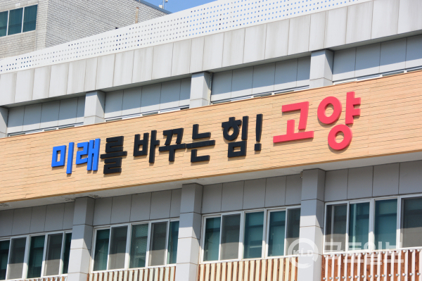 경기 고양특례시청 본관 ‘미래를 바꾸는 힘! 고양’ 슬로건. (사진=김경현 기자)