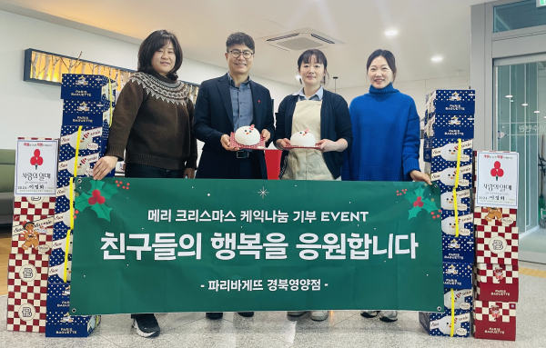 성탄절 케이크 기부