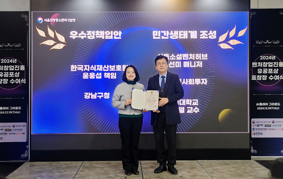 이순열 한국사회투자 대표(왼쪽)가 이병권 서울지방중소벤처기업청 청장으로부터 장관 표창을 받고 있다.