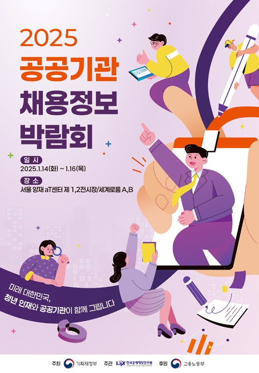 ‘2025년 공공기관 채용정보 박람회’ 홍보 포스터.(사진제공 : 한국교통안전공단)