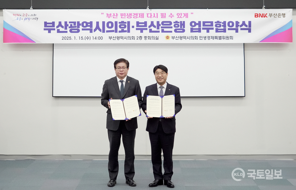 ▲15일 오후 BNK부산은행은 부산시의회에서 부산시의회와 민생경제 회복을 위한 업무협약을 체결했다.(오른쪽부터 BNK부산은행 방성빈 은행장, 부산시의회 안성민 의장)(사진_BNK부산은행)