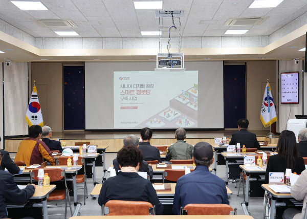 스마트경로당 구축사업 착수보고회