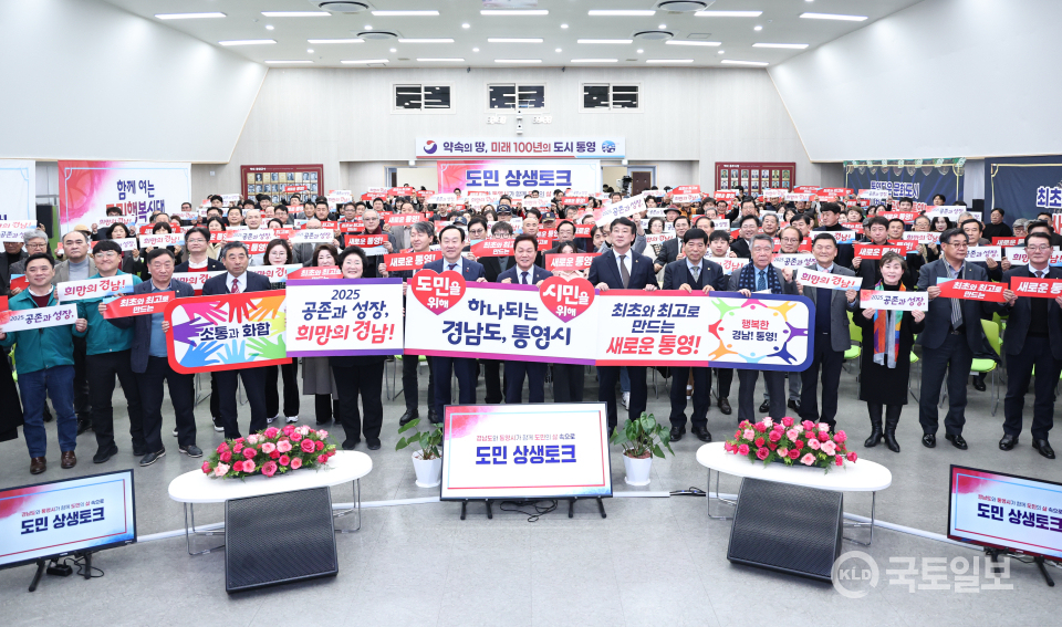 ▲18일 통영시청 강당에서 열린 ‘도민 상생토크’에서 지역 주민 260여 명과 지역 현안과 정책 개선 방안을 논의 후 단체 기념촬영을 하고 있다.(사진_경남도)