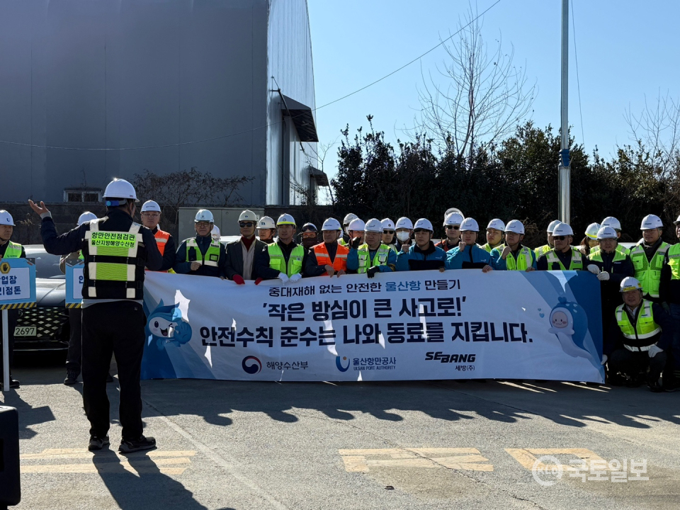 ▲지난 17일 울산본항 일반부두에서 항만안전문화 확산을 위한 캠페인을 하고 있다.(사진_울산항만공사)