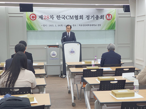 한국CM협회 배영휘 회장이 인사말을 하고 있다.