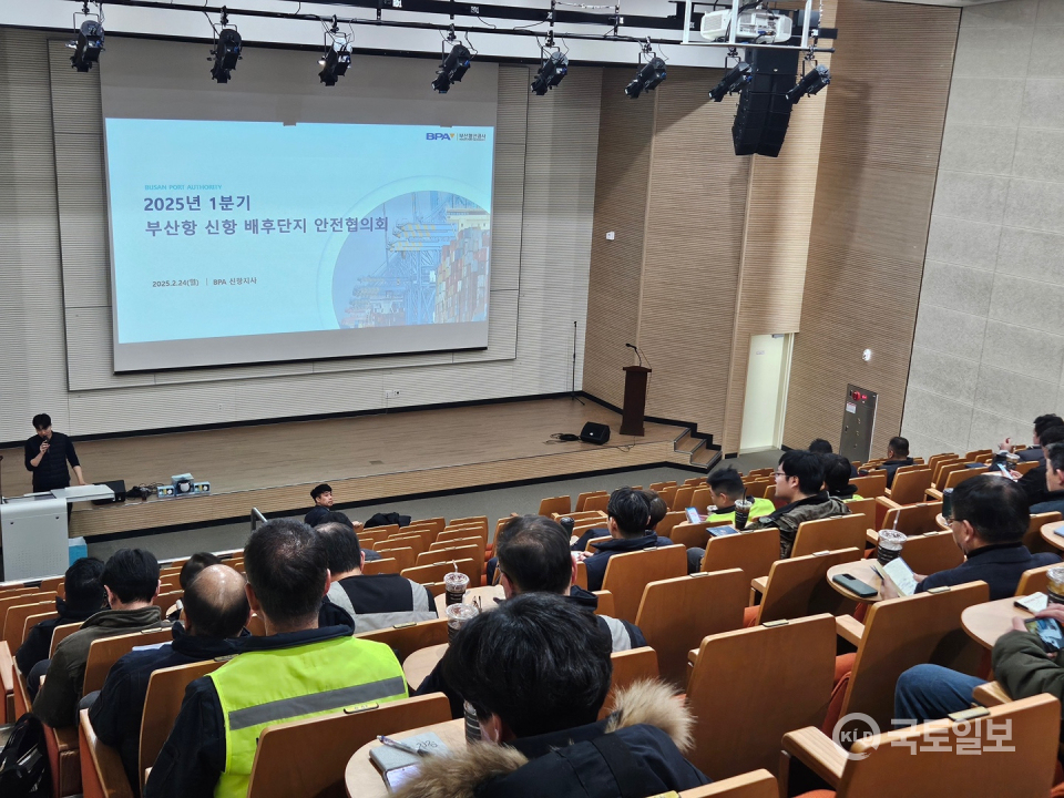 ▲24일 부산항 신항 복지플러스센터에서 배후단지 입주기업을 대상으로 1분기 안전협의회를 열고 있다.(사진_부산항만공사)