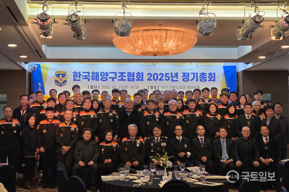 ▲한국해양구조협회 2025년 정기총회 개최 기념촬영.(사진_남해해양청)