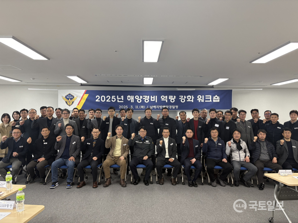 ▲경비 역량 강화 워크숍에서 장인식(사진 1열 중앙) 남해해경청장과 참석자들이 기념촬영을 하고 있다.(사진_남해해경청)