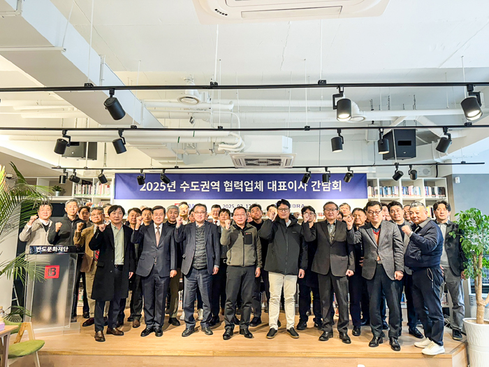 2025년 수도권역 협력업체 대표이사 간담회 기념 단체사진.