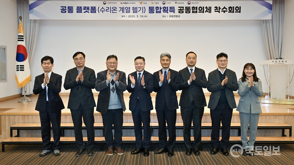 ▲19일 국방컨벤션에서 개최된 '수리온 헬기 획득 및 운영 공동협의체 착수회의'에 참석한 관계자들이 기념촬영을 하고 있다.(사진_우주항공청)