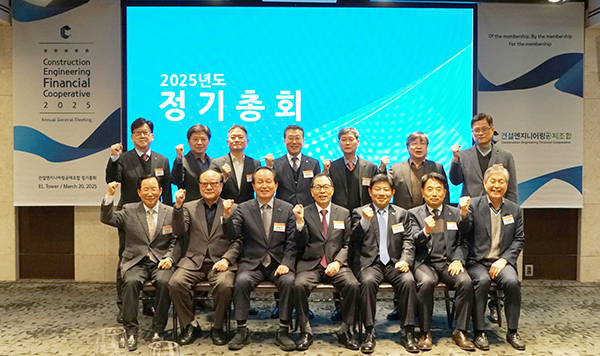 ‘2025년도 정기총회’에서 내외빈들과 전체 기념촬영을 하고 있는 건설엔지니어링공제조합 노진명 이사장(앞줄 가운데).