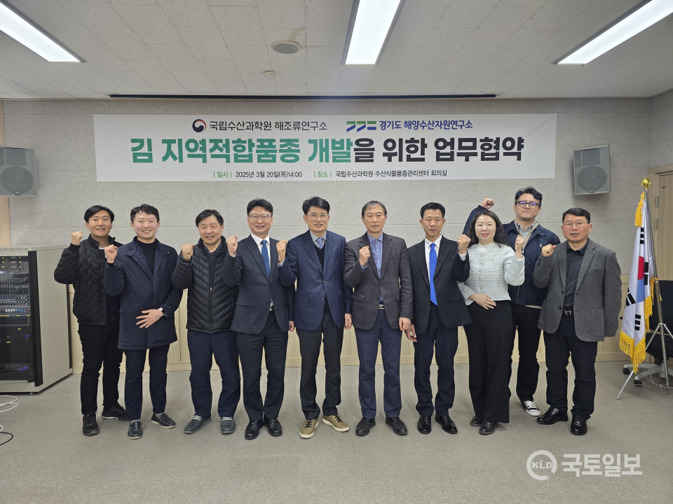 ▲수과원 해조류연구소-경기도 해양수산자원연구소 업무협약 체결식 단체기념 촬영.(황형규 해조류연구소장, 좌측 5번째)(사진_수과원)
