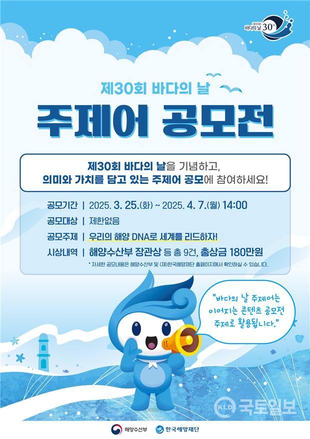 ▲공모전 포스터.(사진_해수부)