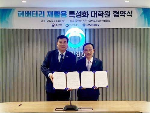 한국환경공단(정재웅 자원순환이사, 오른쪽)와 국립부경대학교(이민희 부총장,왼쪽)가 폐배터리 재활용 특성화 대학원 협약을 체결했다.