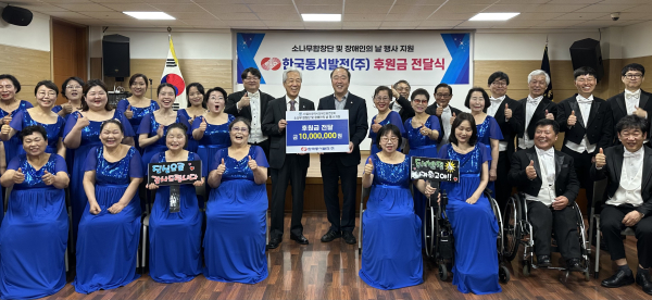남석열 한국동서발전 기획관리부사장(가운데에서 오른쪽), 정진수 울산장애인총연합회 회장(가운데에서 왼쪽)과 소나무 합창단 단원들이 후원금 전달 후 기념사진을 촬영하는 모습.
