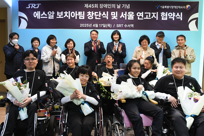 에스알 장애인 보치아팀 창단 및 연고지 협약식