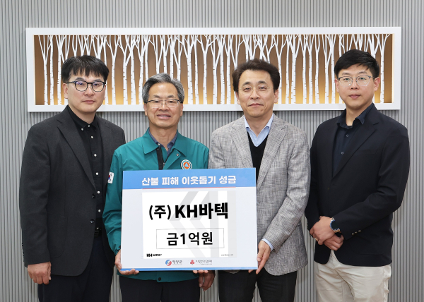 영양군에 산불피해 성금 1억원 전달하고 있는 (주)KH바텍