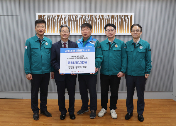산불피해 복구 성금 모금에 동참한 영양군 공직자들