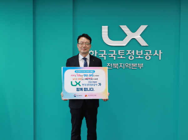 박춘수 LX전북지역본부장이 어제(22일) ‘인구문제 인식개선 릴레이 캠페인’에 동참했다.(사진제공 : LX전북지역본부)