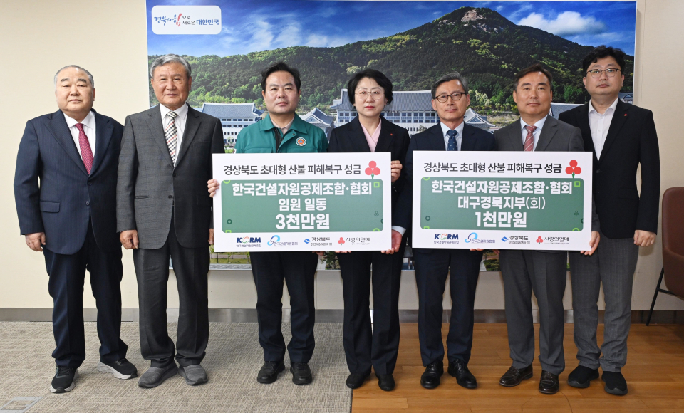 경북도청 성금 전달식
